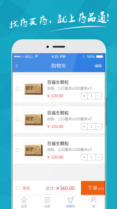 药品通ios免费版截图5