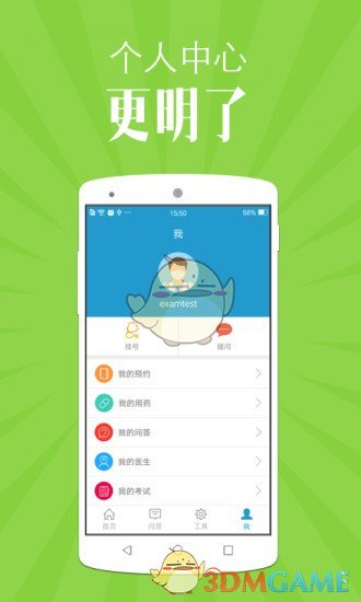 苏州市立医院ios手机版截图4