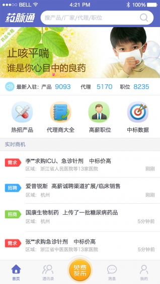 药脉通ios免费版截图2