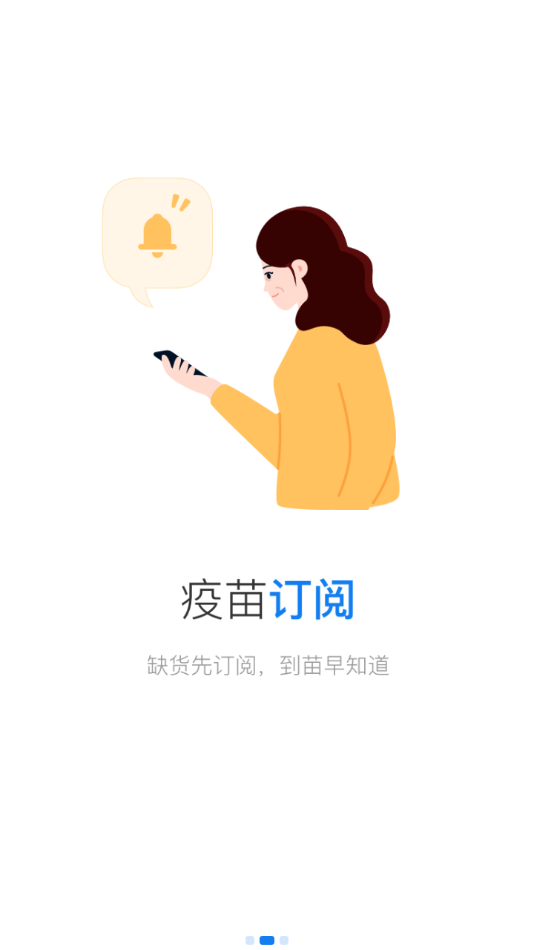 约苗ios免费版截图3