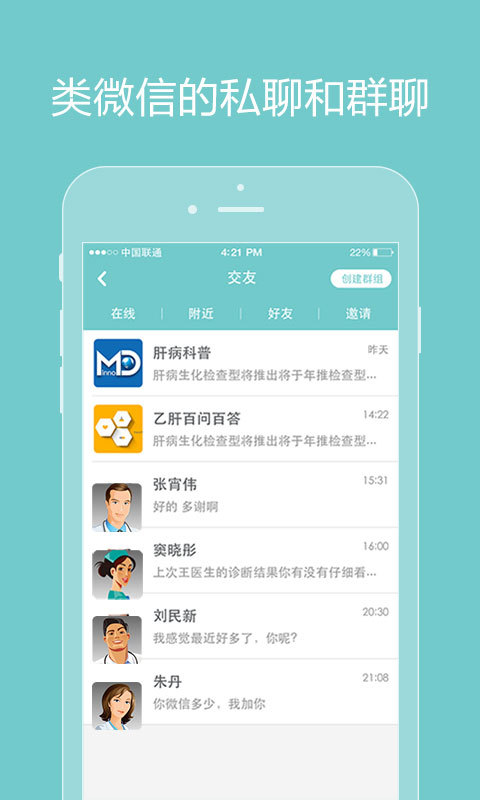 诚医感染医生端ios会员版截图3