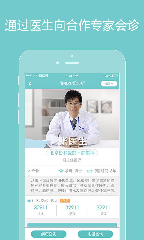 诚医感染
