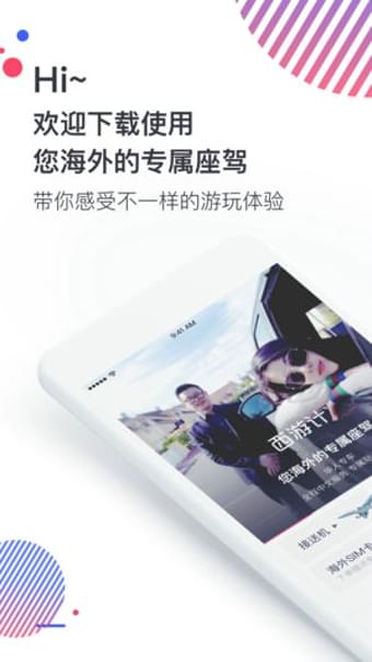 西游计旅行ios免费版截图2