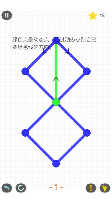 一笔画成ios福利版截图2