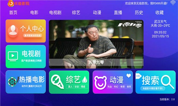 无积tv完整版截图2