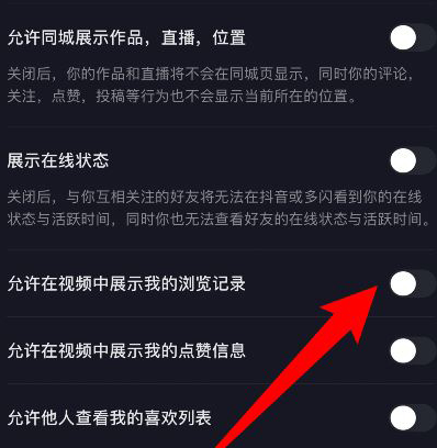抖音怎样关闭自己的浏览记录？