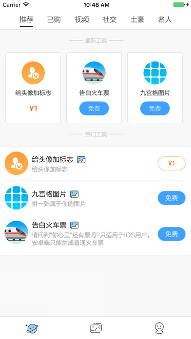 超级朋友圈ios完整版截图3