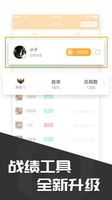 多玩饭盒ios会员版截图3