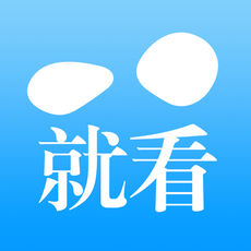 就看ios会员版