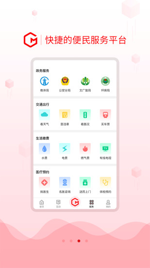 船山融媒ios免费版截图3