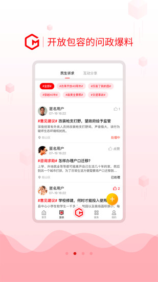 船山融媒ios免费版截图2