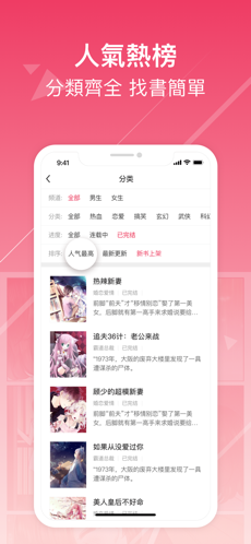 热门小说书城ios官方版截图3