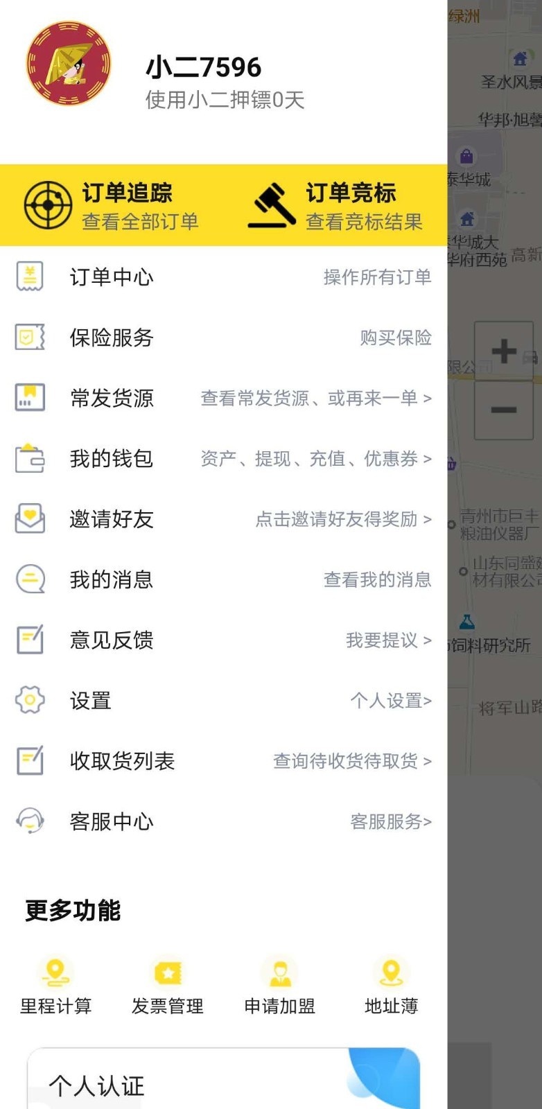 小二押镖货主端免费版截图4