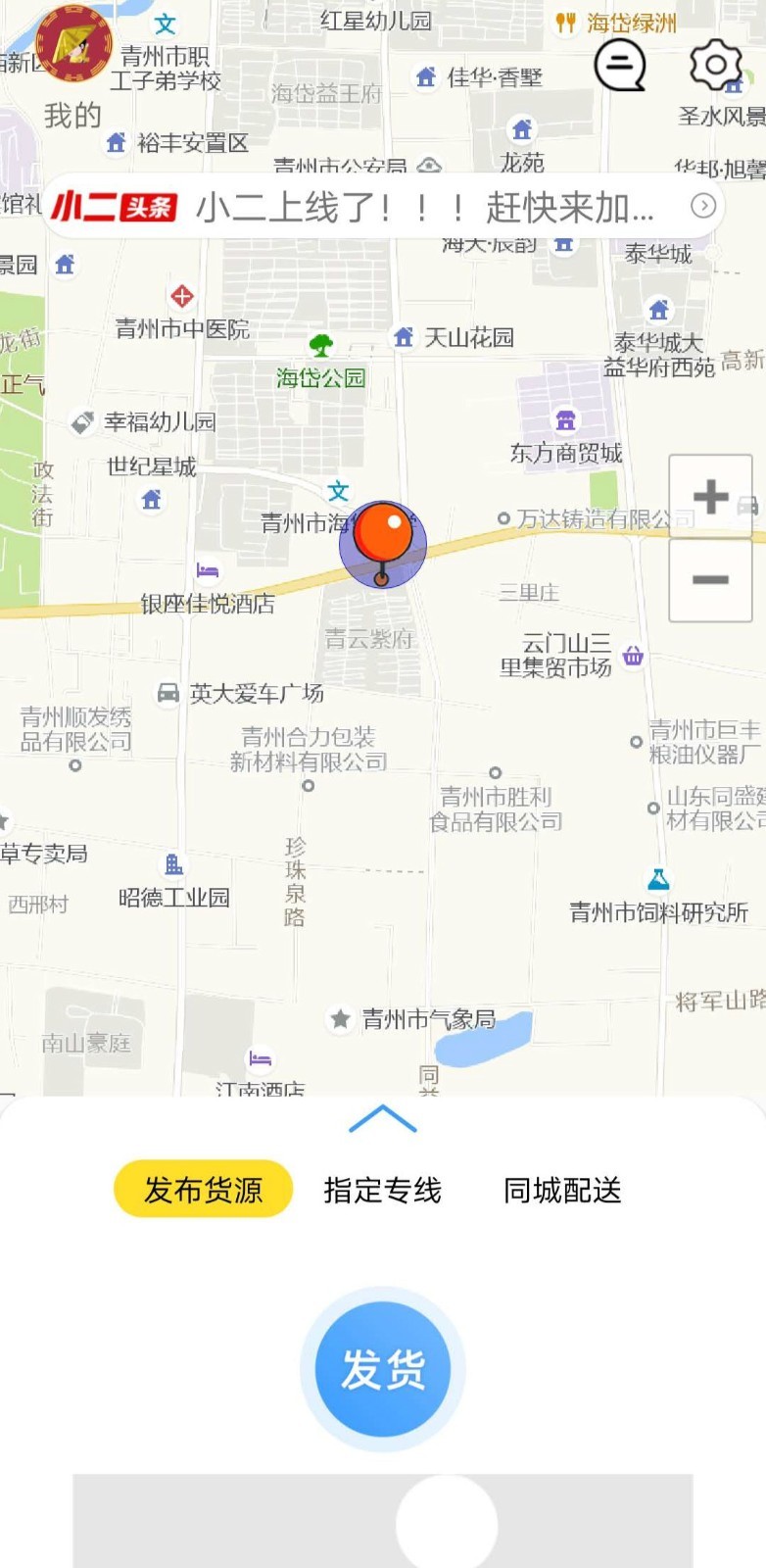 小二押镖货主端免费版截图2