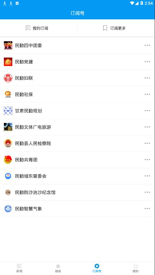 绿洲民勤ios手机版截图4