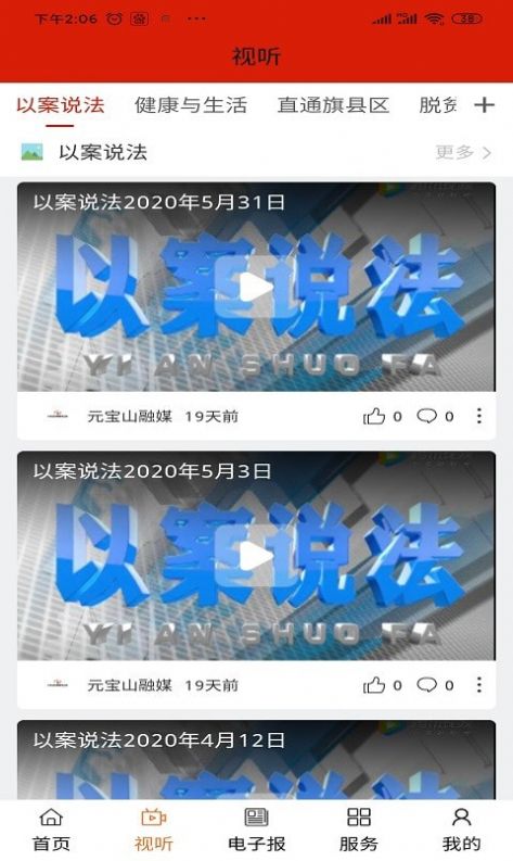 元宝山融媒官方版截图3