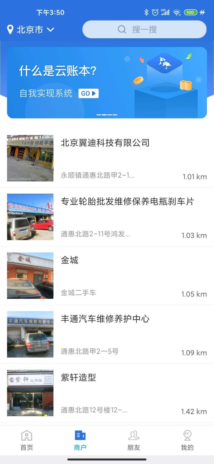云账本手机版截图2