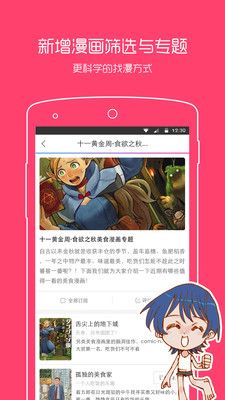 一耽漫画手机版截图3