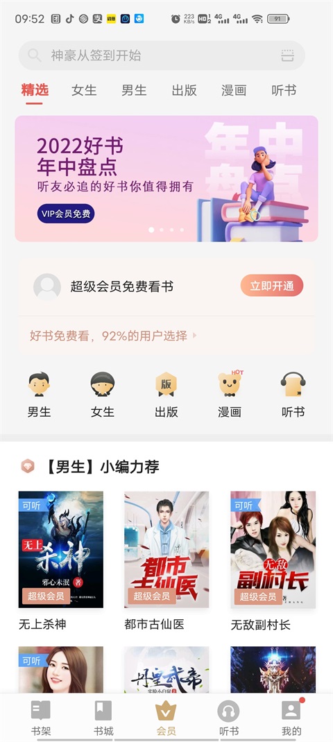 vivo电子书去广告版截图2