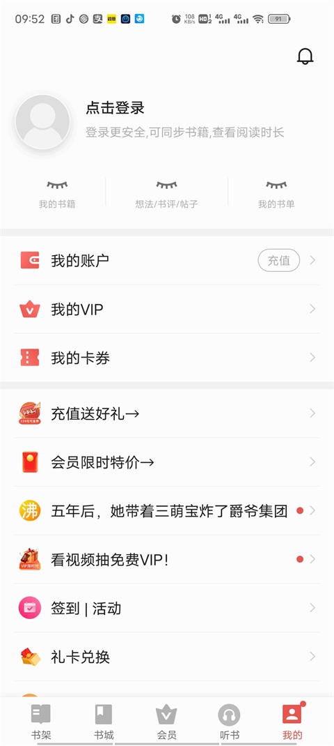 vivo电子书去广告版截图4