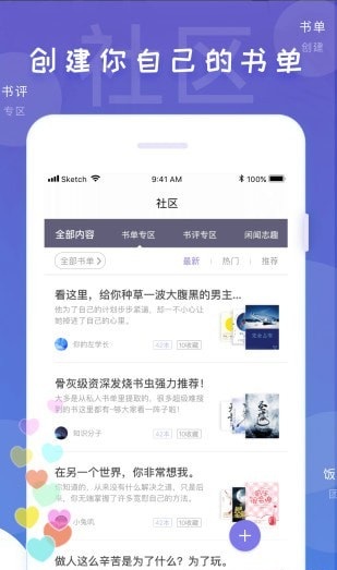 饭团看书ios会员版截图3