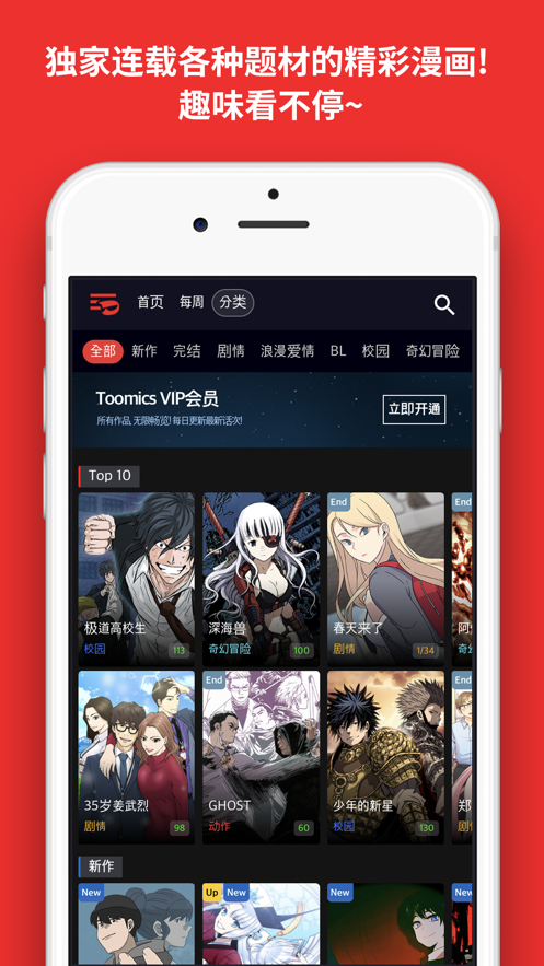 toomics玩漫ios会员版截图2