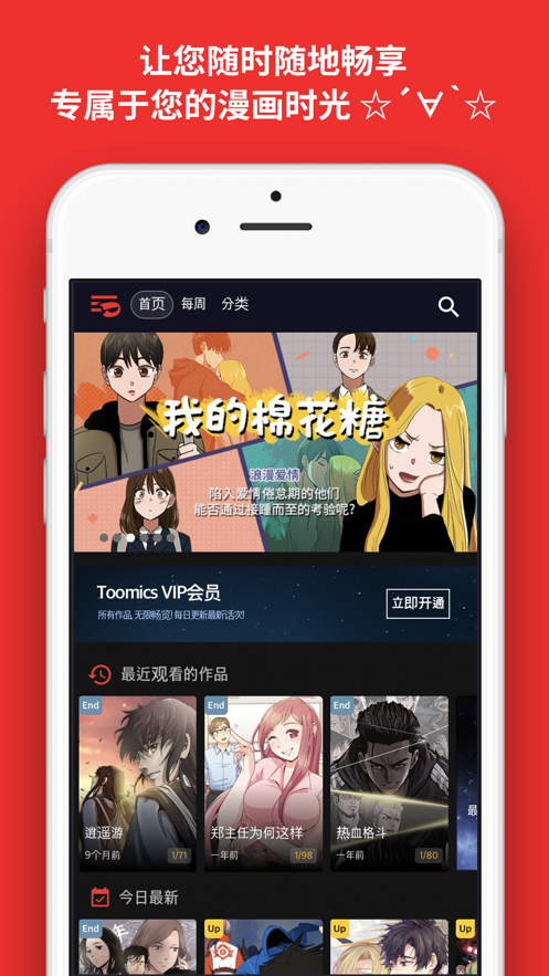 toomics玩漫ios会员版截图5