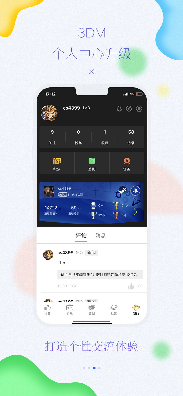 3DM手机客户端ios免费版截图3