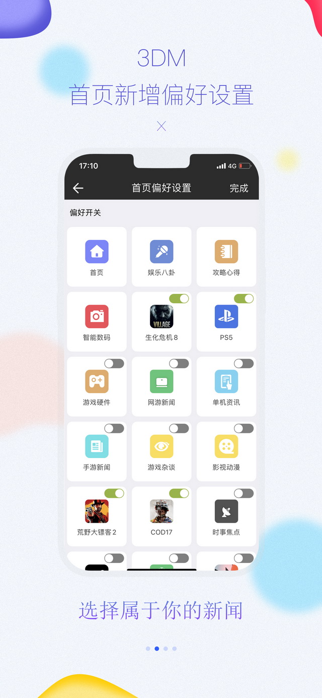 3DM手机客户端ios免费版截图2