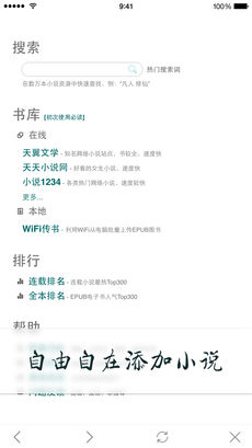 小说连载阅读ios免费版截图2