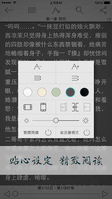 小说连载阅读ios免费版截图5