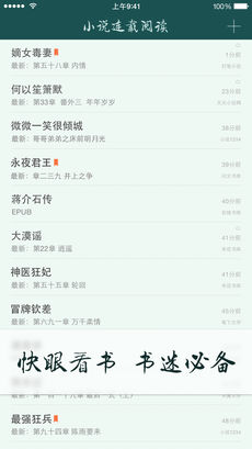 小说连载阅读ios免费版截图3