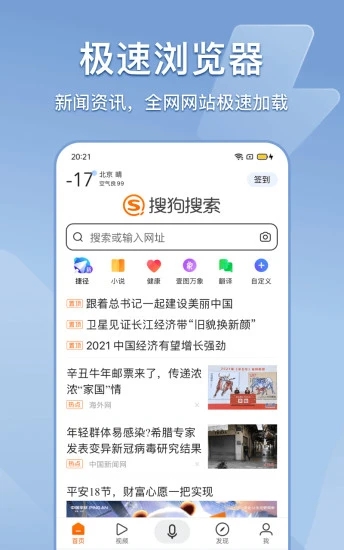 搜狗搜索会员版截图3