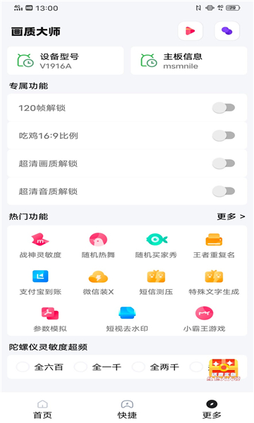 yoyopet画质助手破解版截图2