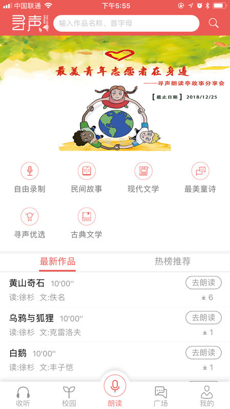 寻声朗读免费版截图2