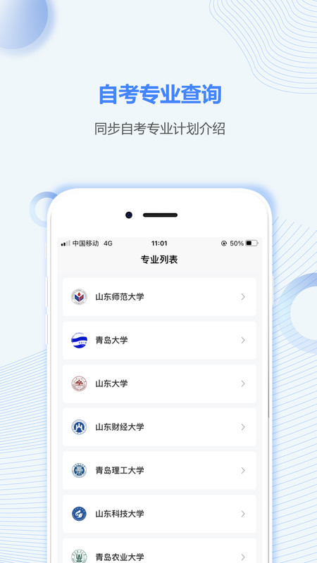 山东自考之家