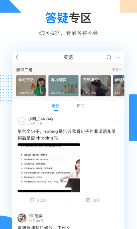 乐学高考手机版截图2