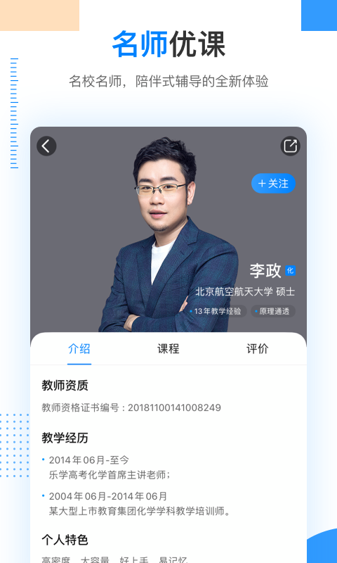 乐学高考手机版截图3