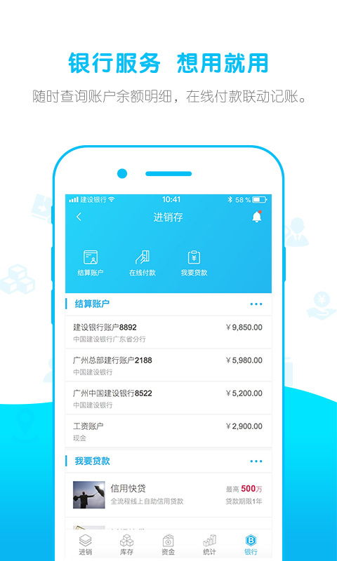建行生意助理手机版截图2