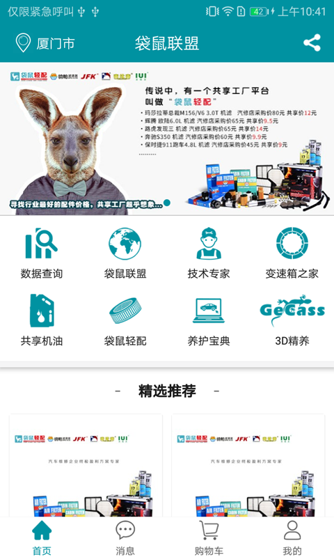 袋鼠联盟免费版截图2