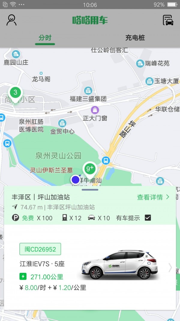 嗒嗒用车手机版截图2