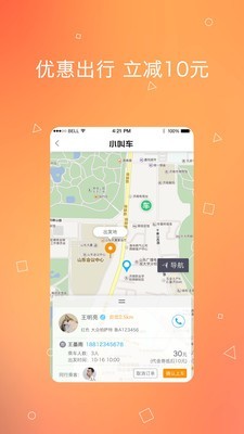 小叫车会员版截图3