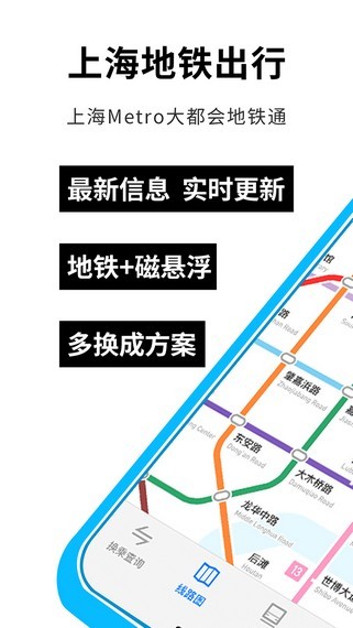 上海地铁出行官方版截图2