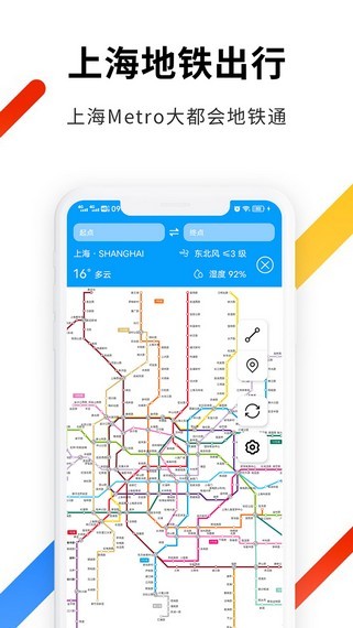 上海地铁出行官方版截图3