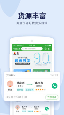 货车导航完整版截图3