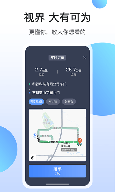 和行约车司机端会员版截图3