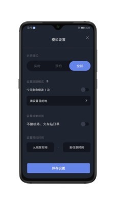 享约车聚合会员版截图2