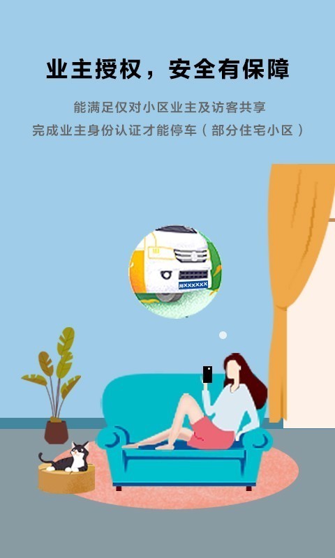 私家车位手机版截图2