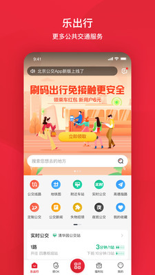 北京公交官方版截图3