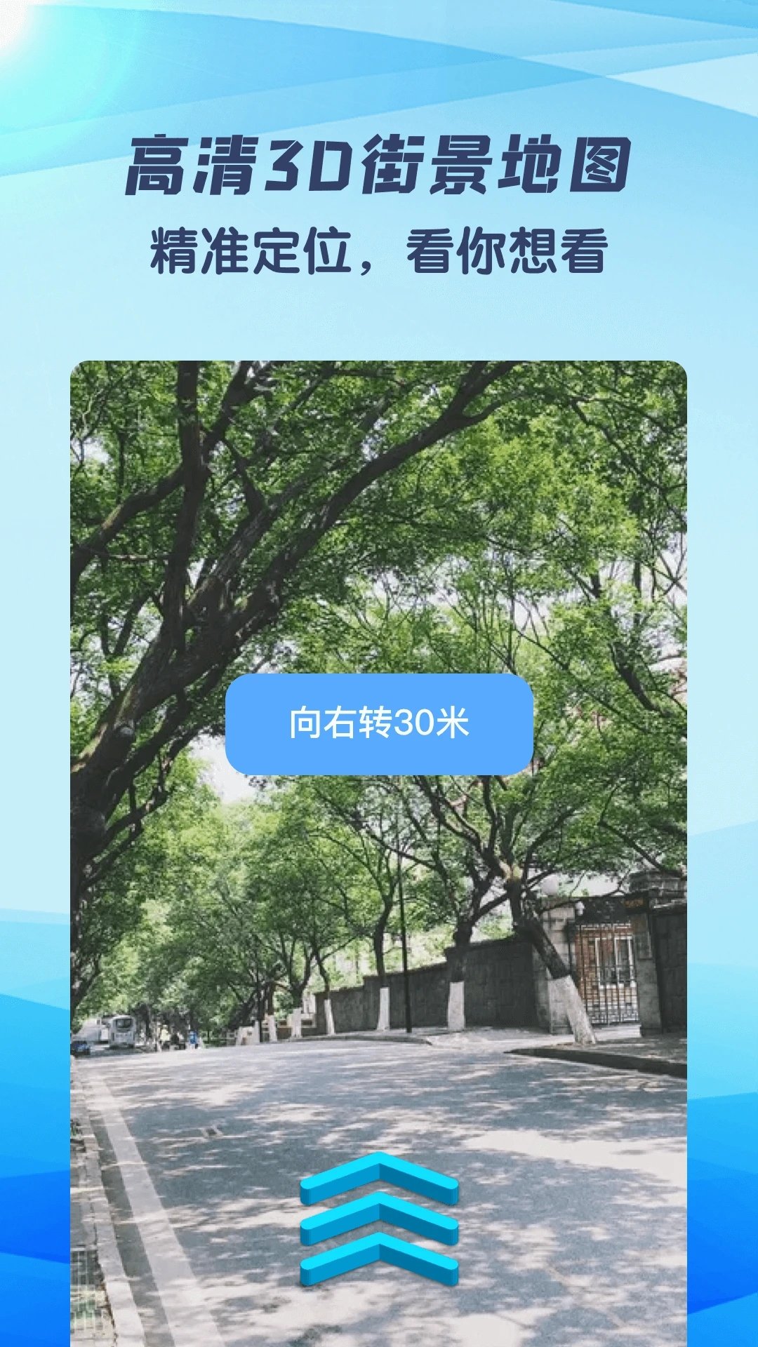 3D高清街景世界地图手机版截图3